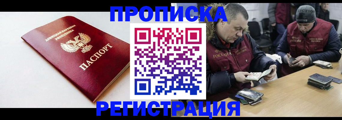 прописка для работы в Копейске